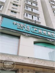 -芊尔美依产后修复中心(朝阳大悦城店)