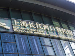 -上海长江河口科技馆
