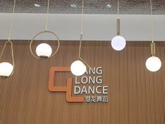 -港龙舞蹈·成人少儿舞蹈培训(深圳湾校区)