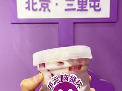 -喜乐村芋泥脑袋家族(三里屯店)