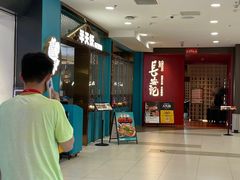 -半天妖烤鱼(西直门凯德mall店)