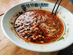 -节节香.成都非遗肥肠粉(总店)