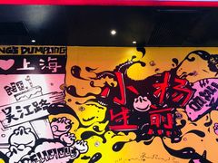 -小杨生煎(湟普汇店)
