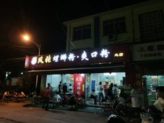 门面-凤张螺蛳粉·爽口粉(跃进路总店)