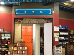 -景阳观(河坊街店)