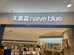 -天真蓝照相馆(上海中山公园龙之梦店)