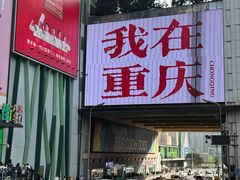 -观音桥步行街
