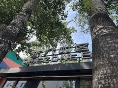 -TIMEZONE8东八时区餐厅&酒吧(798店)