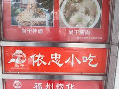 -尚干依清小吃(西洪店)