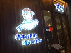 -林妈妈村·日式料理(宝山万达店)