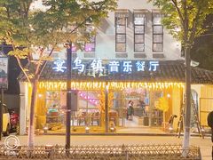 门面-乌记大厨餐厅