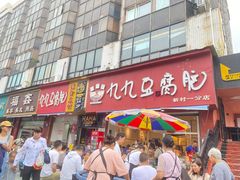 -豆相识•九九豆腐脑(牛咡桥店)