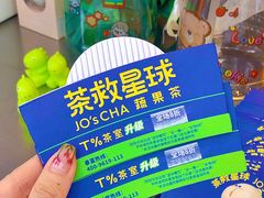 -茶救星球·蔬果茶(福田水围店)