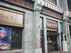-马凯餐厅(地安门店)