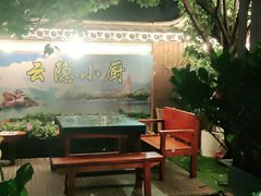 -云隐小厨·传统大理美食(复兴路店)