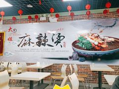 -大姐麻辣烫(莲宝中路店)