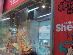 -神伙烧烤(南坪总店)