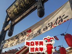 -朱仙镇启封故园景区