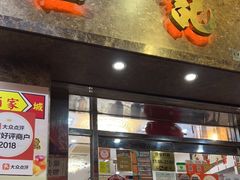 门面-凤城礼记鱼翅海鲜酒家(新马路总店)