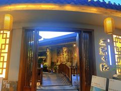 -王捌小院(红花坡店)