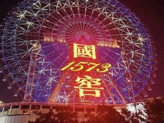 -星城之眼摩天轮