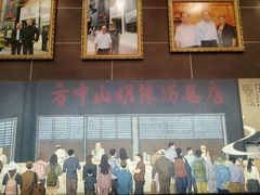 -方中山胡辣汤(成都首店)