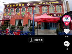 -特克斯八卦城
