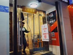 门面-刘氏三和面馆