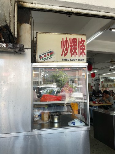 🇲🇾 炒粿条