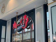 门面-尚一汤·粤菜海鲜(环球港店)