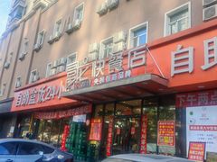 -富龙快餐店(铁西店)