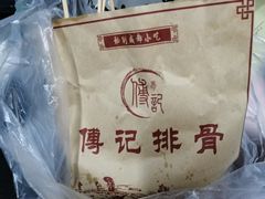-傅强排骨(成都总店)