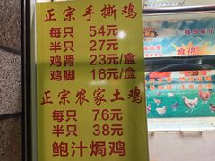 菜单-宝兴源记手撕鸡(第88分店)