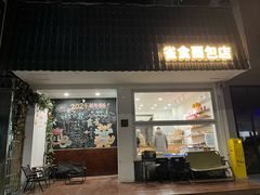 -雀食面包店(钟楼店)