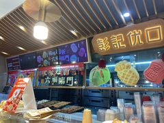 -彭记优口(胜利路店)