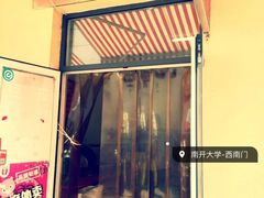 门面-老王豆皮