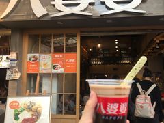 门面-八婆婆烧仙草(曾厝垵店)