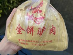 -保府味道金饼驴肉(橄榄郡店)