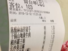 账单-望湘园·洞庭渔宴(永旺店)