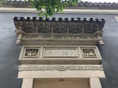 -东山雕花楼