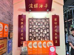-波螺油子青岛本帮菜(银座店)