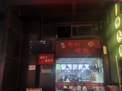 门面-陈记柳州螺蛳粉(大坪店)