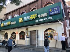 -西部马华清真兰州牛肉面·烧烤夜市(关东店)