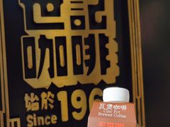 -世记咖啡(氹仔外卖店)