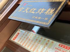 -京天红酒家(虎坊路店)
