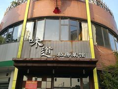 -马头巷·食景园(苏州总店)