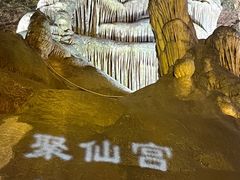 -鸡冠洞风景区