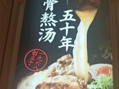 -味千拉面(和平大道奥山世纪城店)