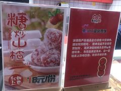 -喜YOU冰糖葫芦·艾炒酸奶(兰州中心店)
