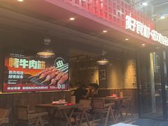 -申记串道(万豪店)